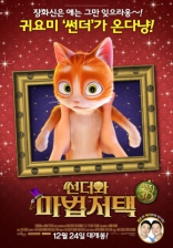 Кот Гром и заколдованный дом, постеры