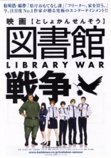 Библиотечные войны: Крылья революции*, постеры