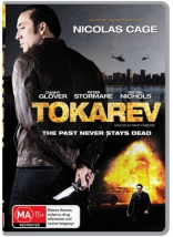 Гнев, DVD