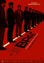 Враг, постеры, локализованные