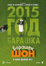 Барашек Шон, постеры, локализованные