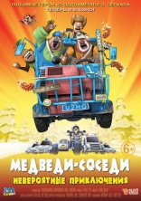 Медведи-соседи 3D, постеры, локализованные