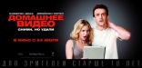 Домашнее видео, баннер, локализованные