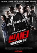 Город грехов 2, постеры
