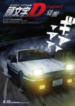 Initial D: Пробуждение*, постеры