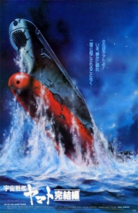Космический линкор Ямато: Финал*, постеры