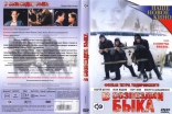 В созвездии быка, DVD