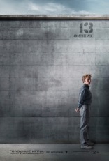 Голодные игры: Сойка-пересмешница. Часть 1, характер-постер, локализованные