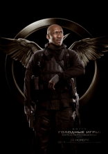 Голодные игры: Сойка-пересмешница. Часть 1, характер-постер, локализованные