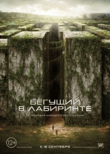 Бегущий в лабиринте, постеры, локализованные