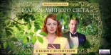 Магия лунного света, баннер, локализованные