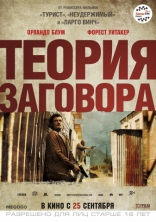 Теория заговора. Зулу, постеры, локализованные