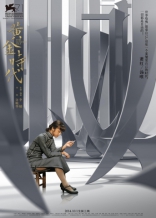 Золотая эпоха*, характер-постер