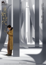 Золотая эпоха*, характер-постер