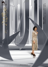 Золотая эпоха*, характер-постер