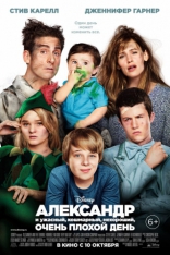 Александр и ужасный, кошмарный, нехороший, очень плохой день, постеры, локализованные