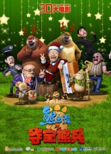Медведи-соседи 3D, постеры