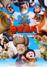 Медведи-соседи 3D, постеры
