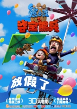 Медведи-соседи 3D, постеры