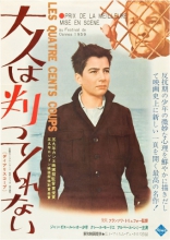 Четыреста ударов, постеры