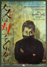 Четыреста ударов, постеры