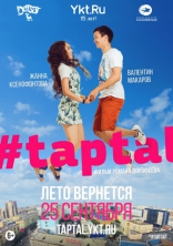 #taptal, постеры