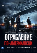 Ограбление по-американски, постеры, локализованные