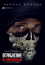 Ограбление по-американски, характер-постер, локализованные
