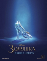 Золушка, тизер, локализованные