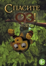 Оз: Нашествие Летучих Обезьян, постеры, локализованные