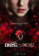 Экстрасенс 2: Лабиринты разума, постеры