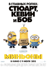 Миньоны, постеры, локализованные