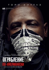 Ограбление по-американски, характер-постер, локализованные