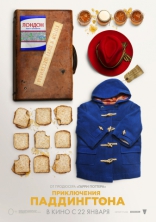 Приключения Паддингтона, постеры, локализованные