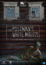 Белые ночи почтальона Алексея Тряпицына, постеры