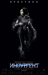 Дивергент, глава 2: Инсургент, характер-постер, локализованные