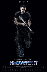 Дивергент, глава 2: Инсургент, характер-постер, локализованные