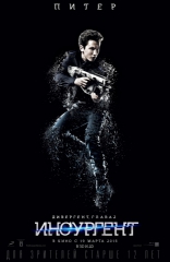 Дивергент, глава 2: Инсургент, характер-постер, локализованные