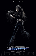 Дивергент, глава 2: Инсургент, характер-постер, локализованные