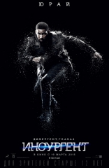 Дивергент, глава 2: Инсургент, характер-постер, локализованные