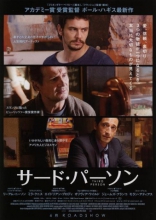 Третья персона, постеры