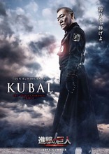 Атака Титанов. Фильм первый. Жестокий мир, характер-постер