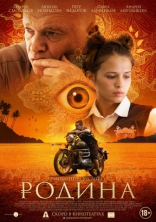 Родина, постеры