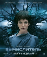 Вычислитель, характер-постер