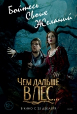 Чем дальше в лес…, характер-постер, локализованные