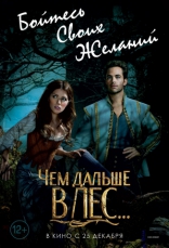 Чем дальше в лес…, характер-постер, локализованные