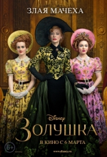 Золушка, характер-постер, локализованные