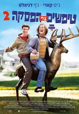 Тупой и еще тупее 2, постеры
