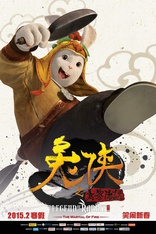 Кунг-фу Кролик: Повелитель огня, постеры