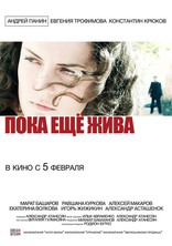 Пока еще жива, постеры